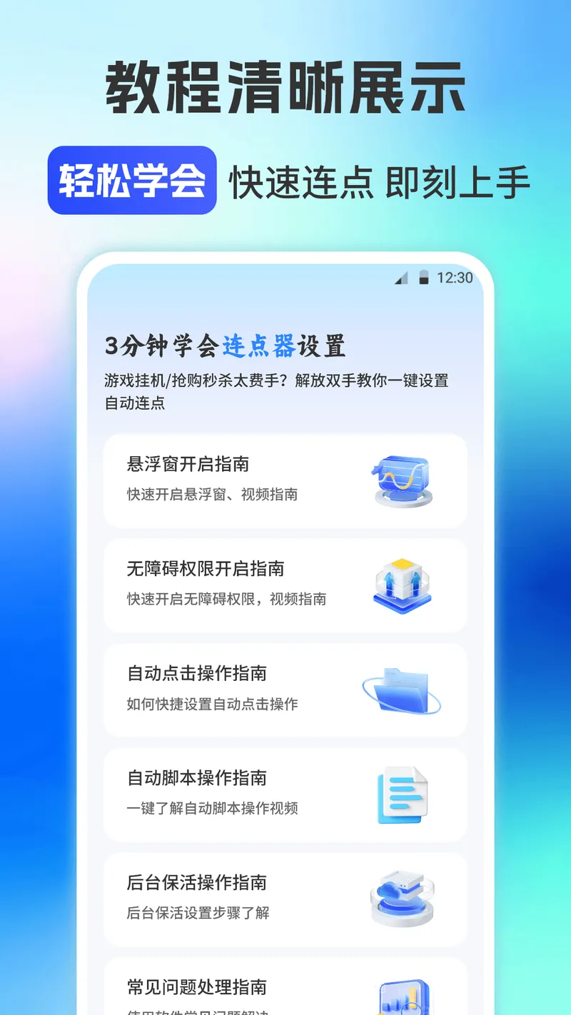 连点器免费版iClick脚本精灵截图