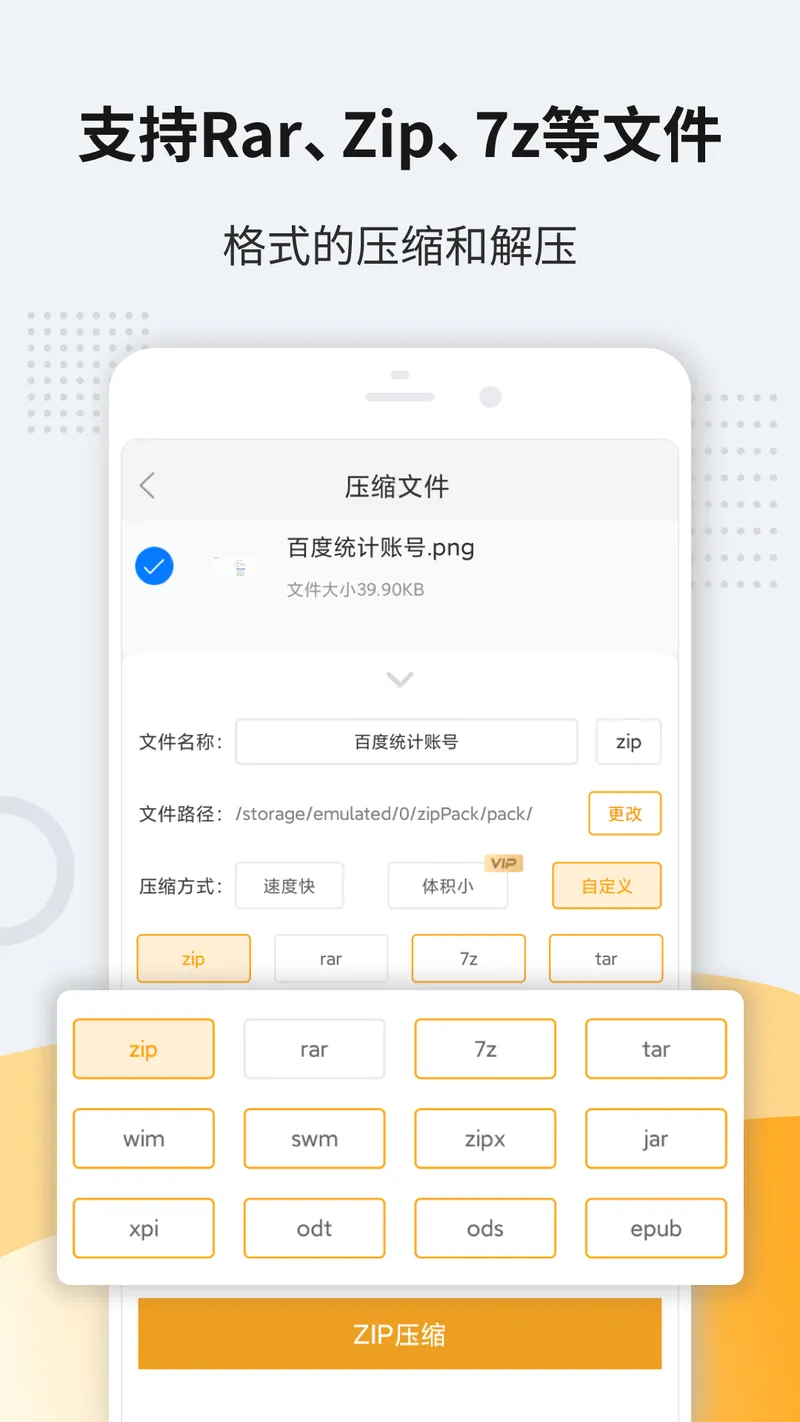 解压缩zip截图
