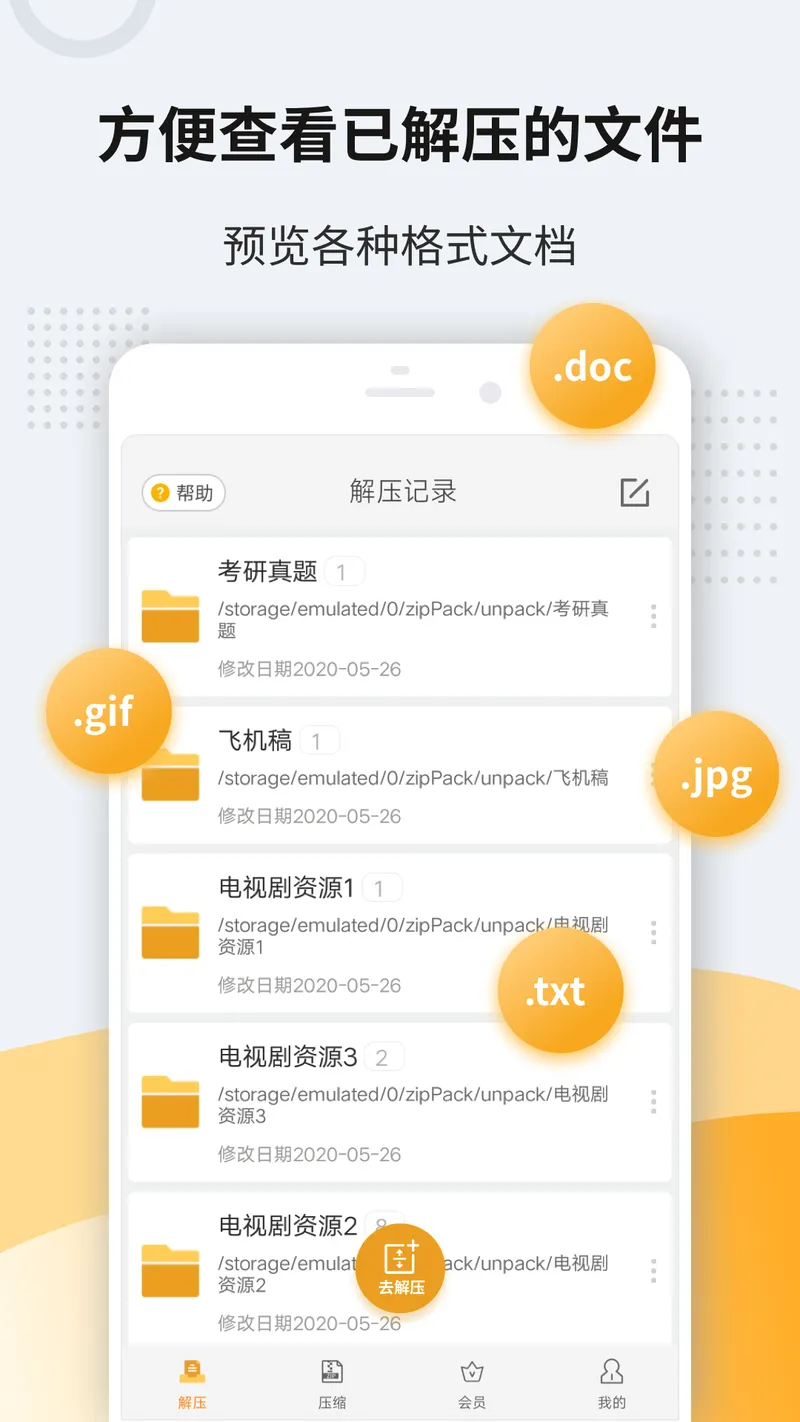 解压缩zip截图