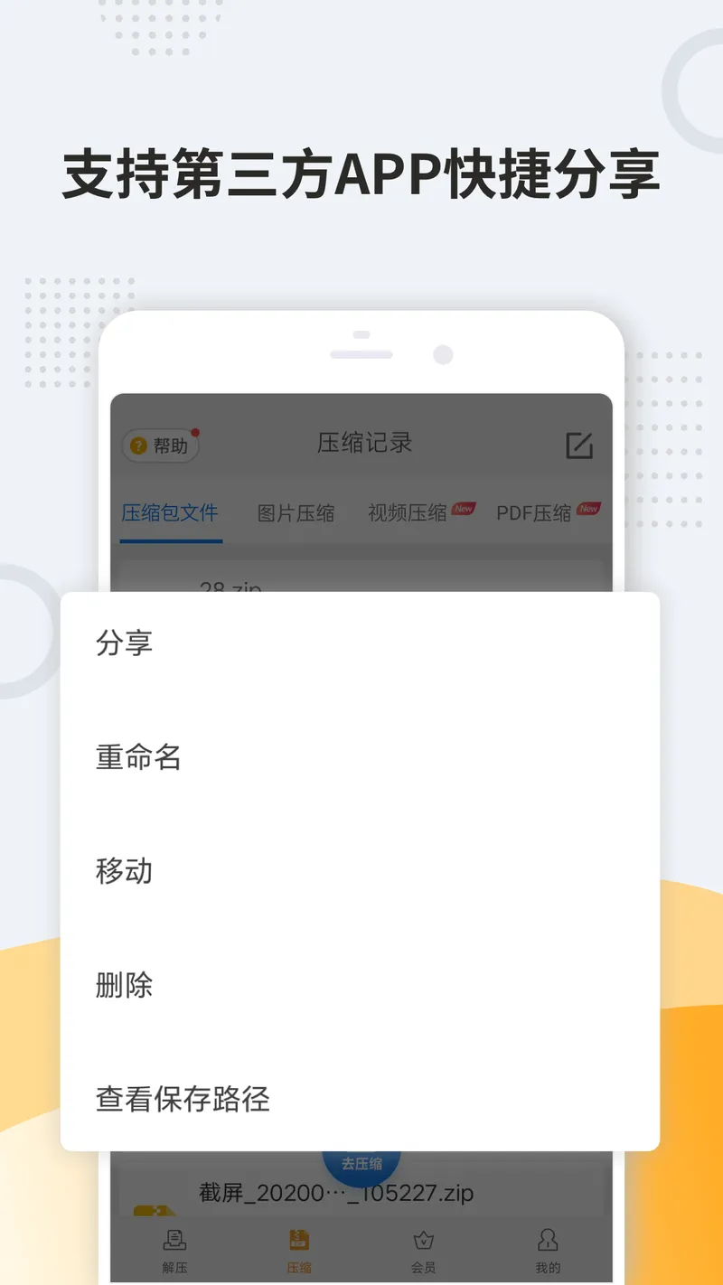解压缩zip截图