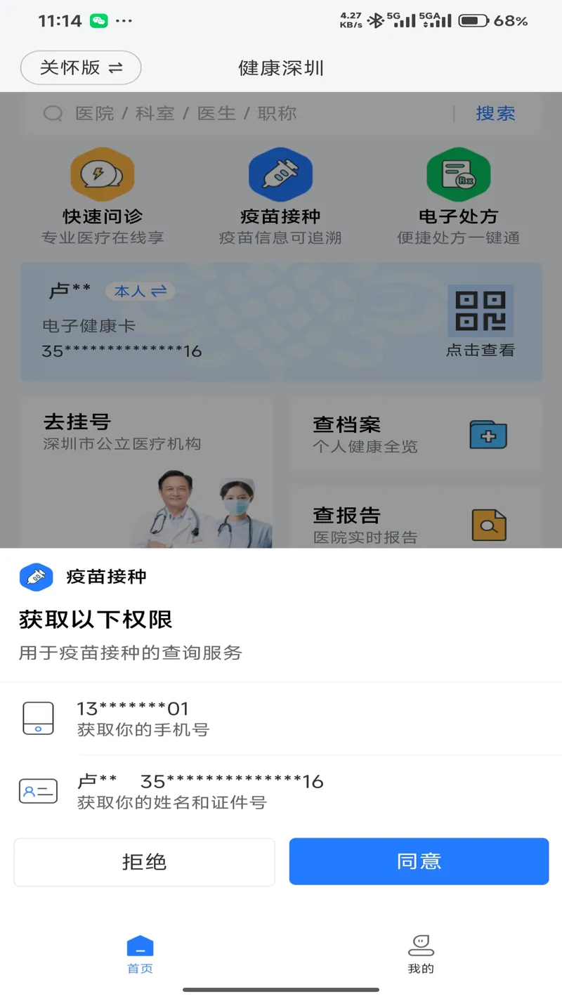 健康深圳截图