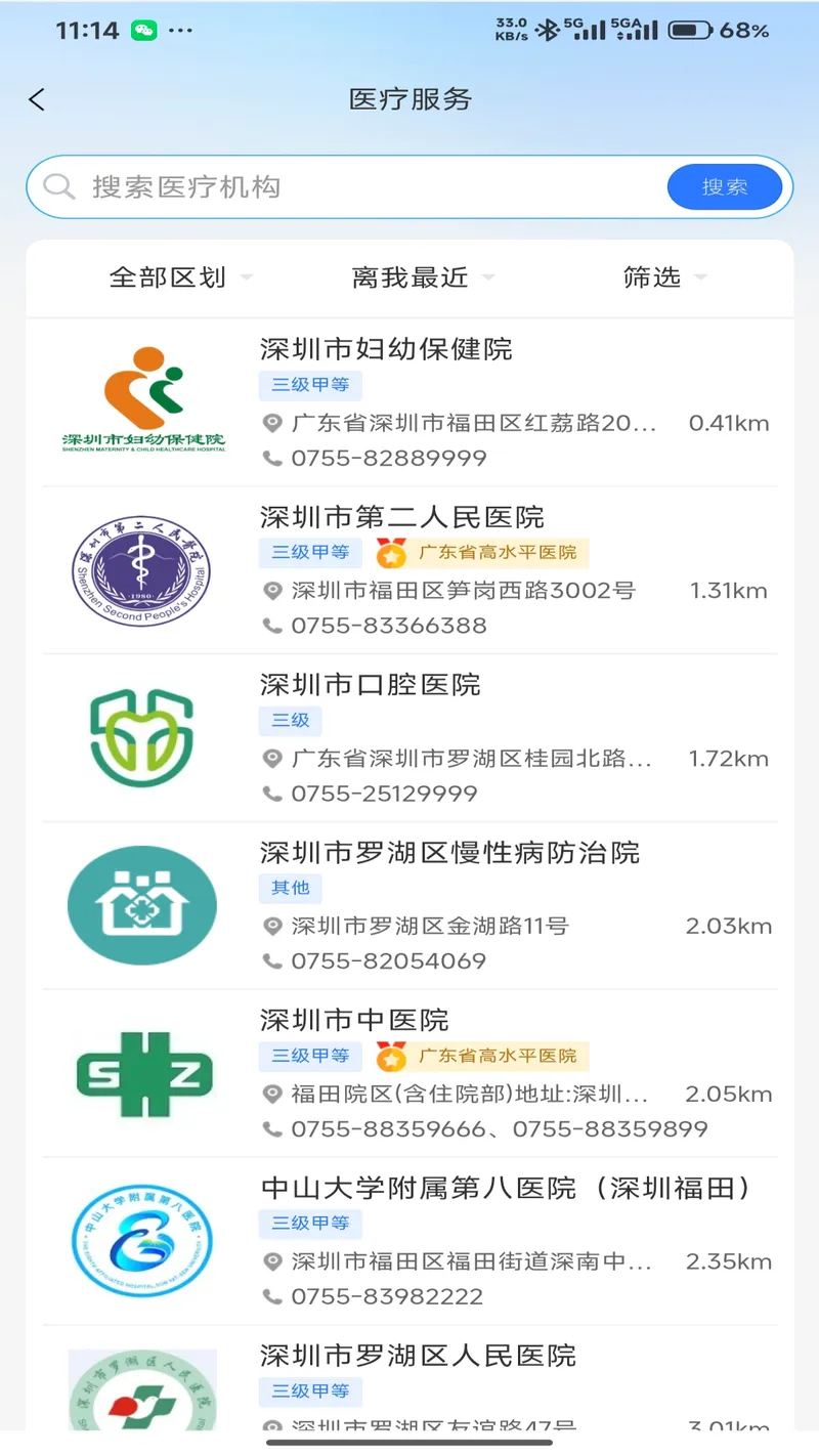 健康深圳截图