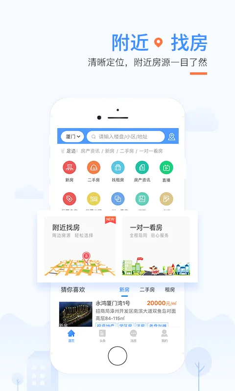 917找房截图