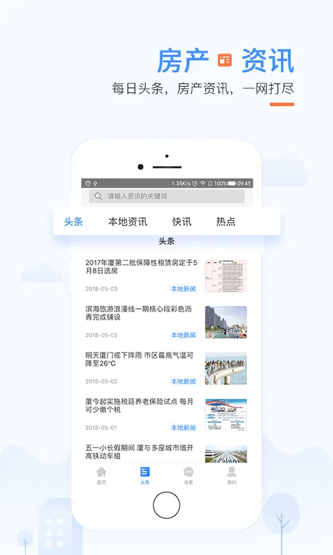 917找房截图