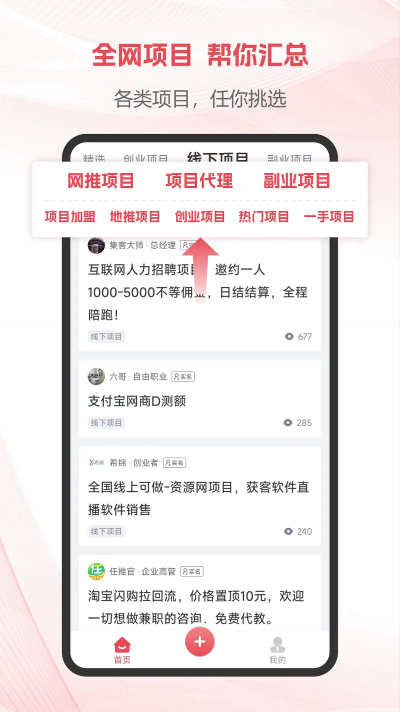 项目帮帮截图