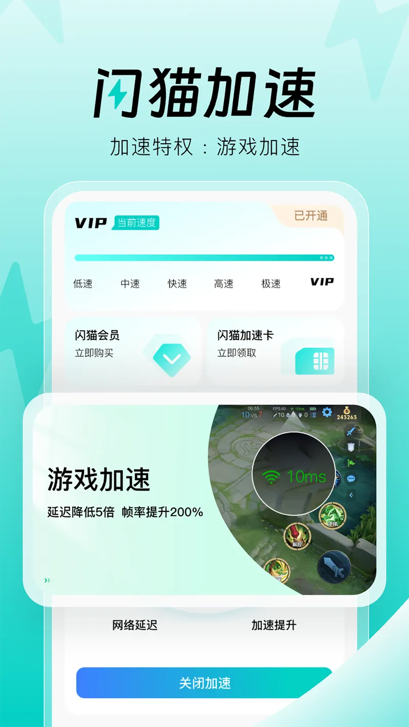 闪猫加速截图