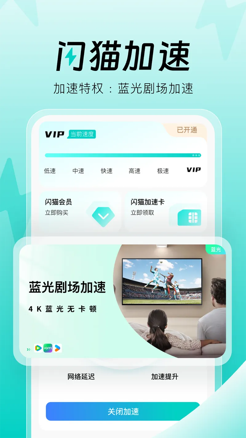 闪猫加速截图
