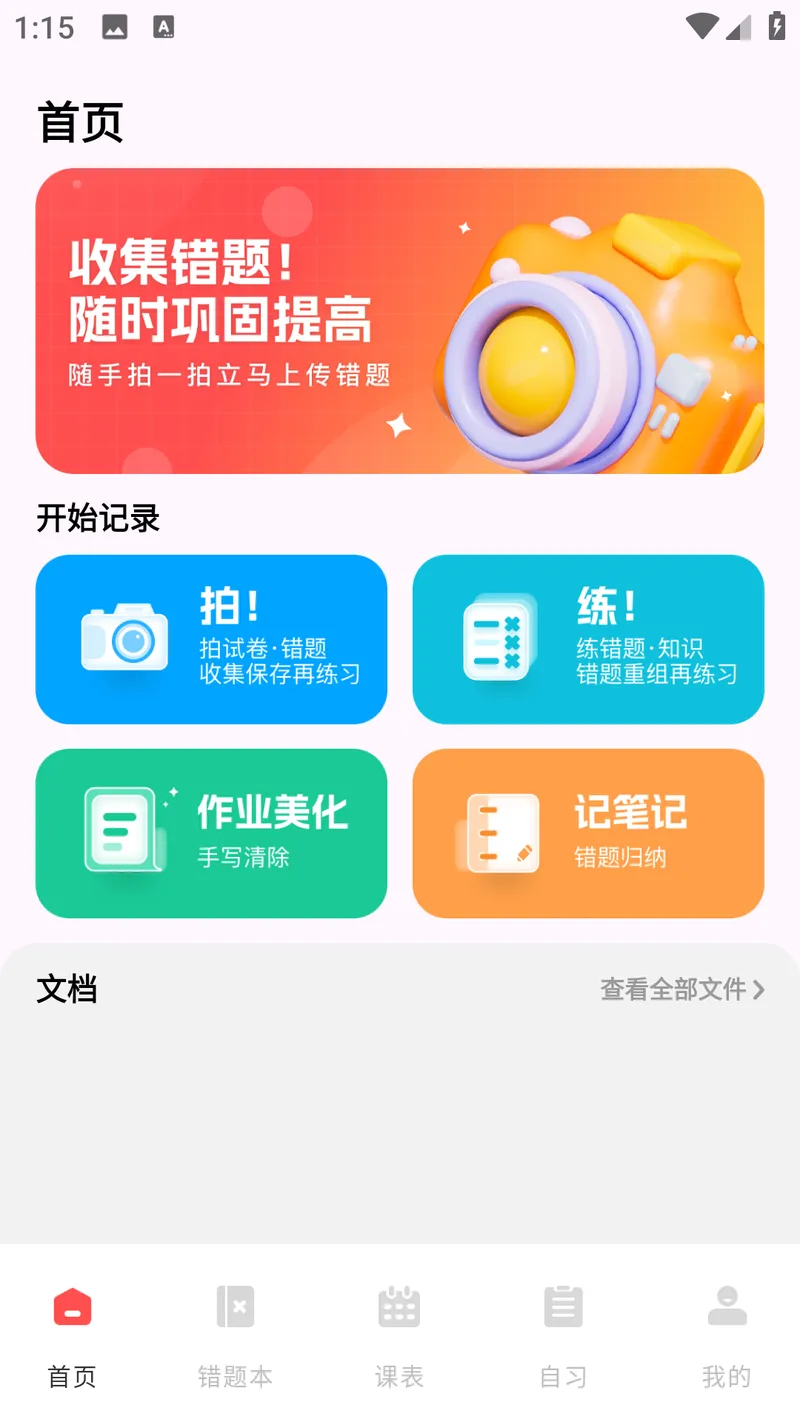 网课搜题酱截图