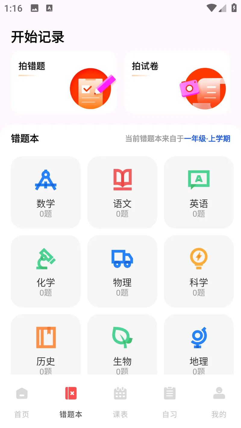 网课搜题酱截图