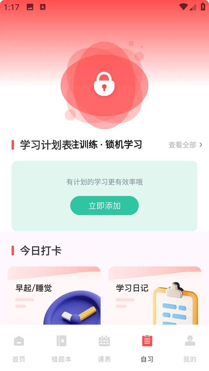 网课搜题酱截图