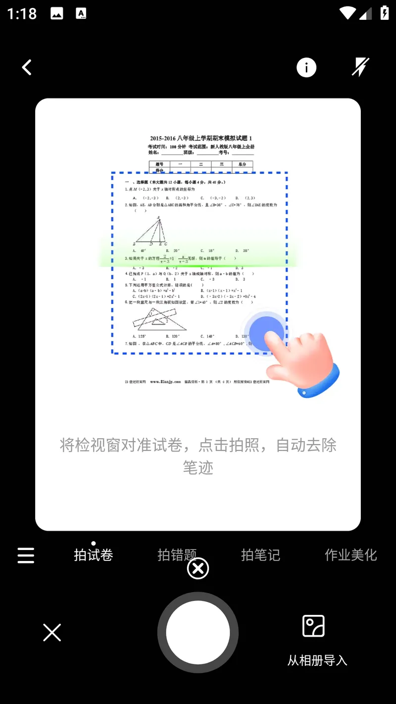 网课搜题酱截图