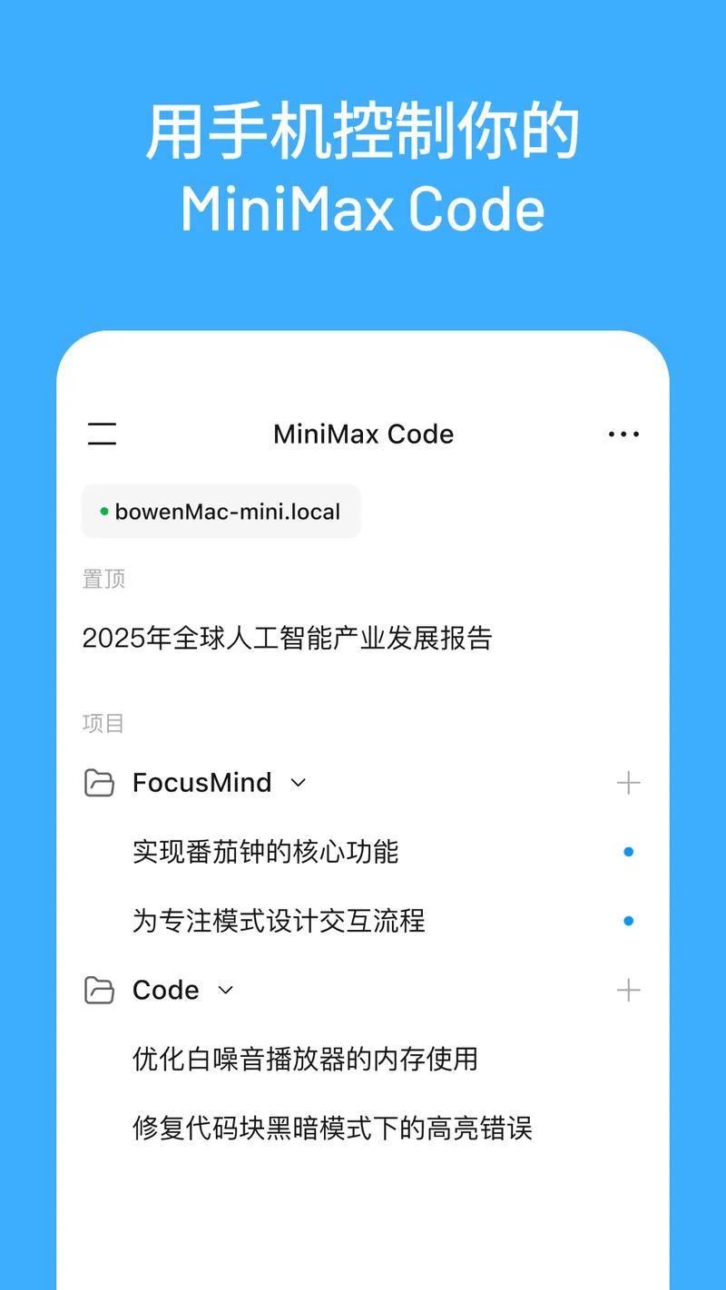 MiniMax截图