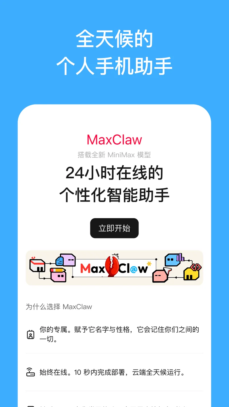 MiniMax截图