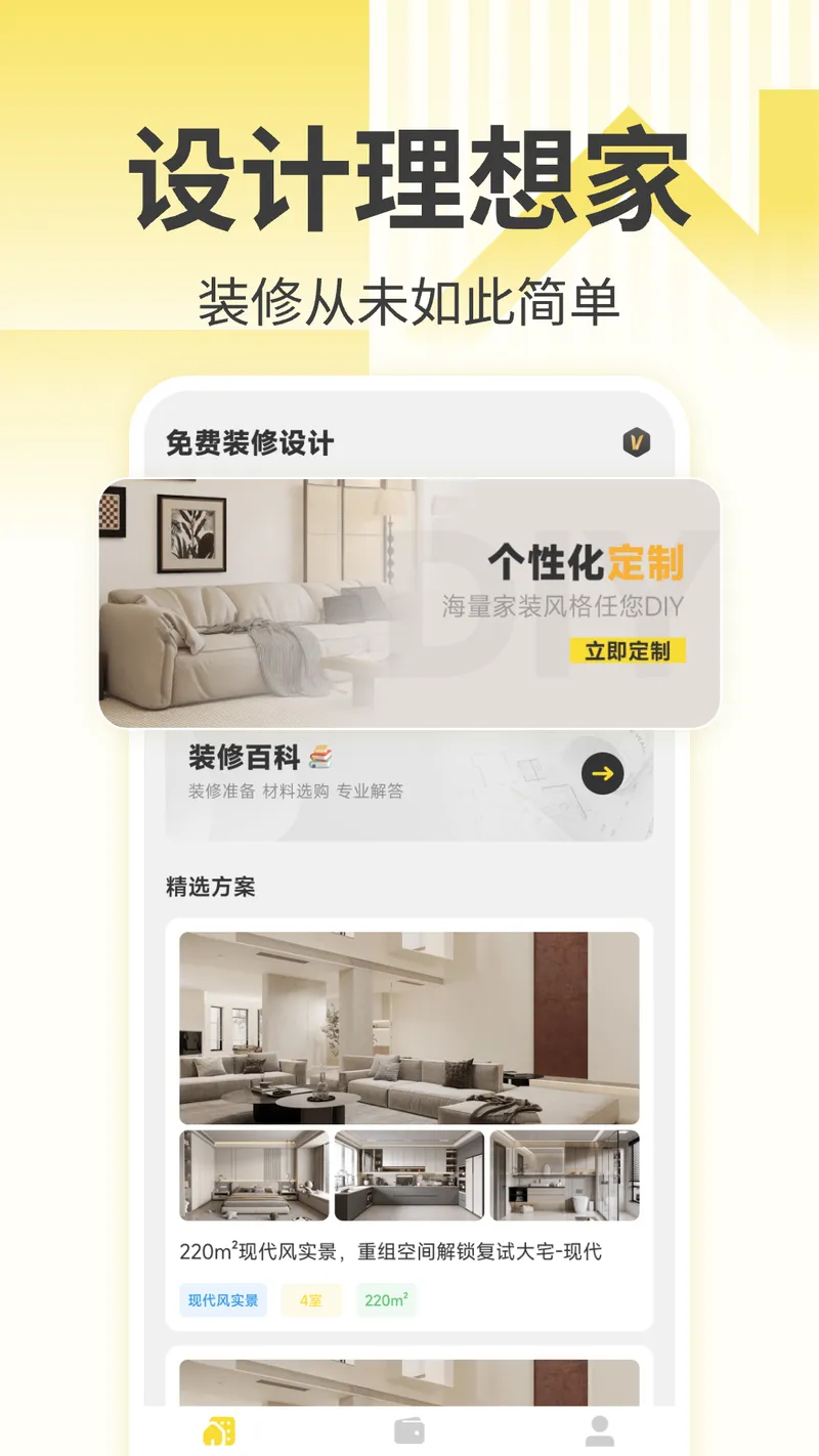 注小帮装修截图