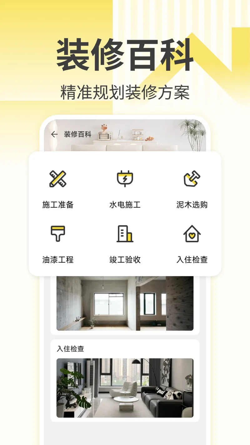 注小帮装修截图