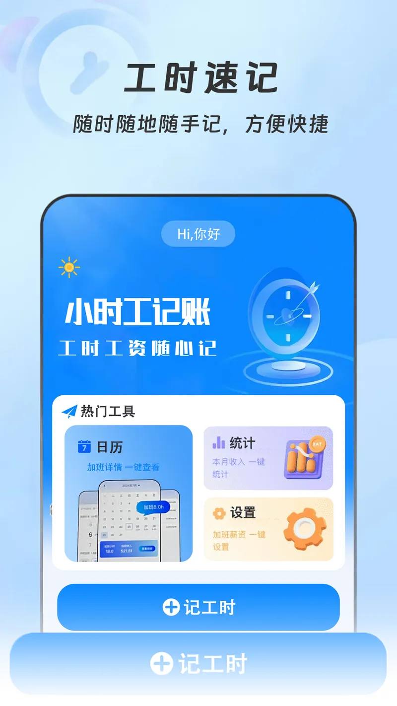 小时工（记账本）截图