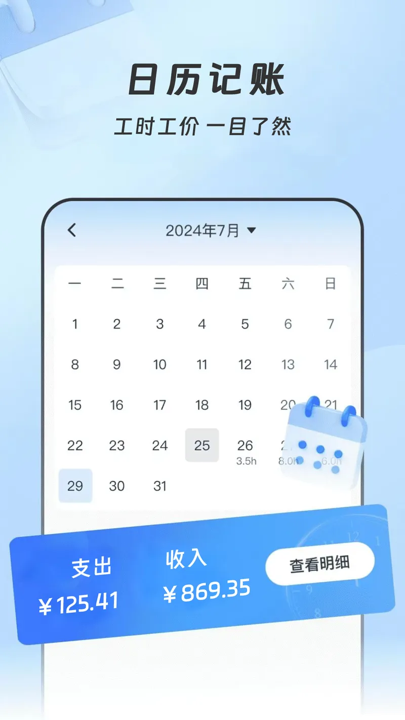 小时工（记账本）截图