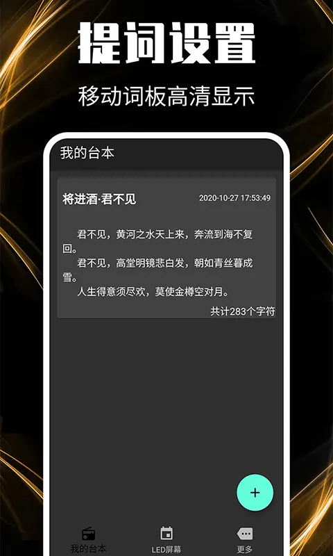 提词器截图