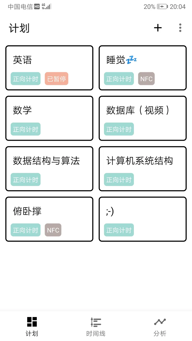 时间记录软件截图