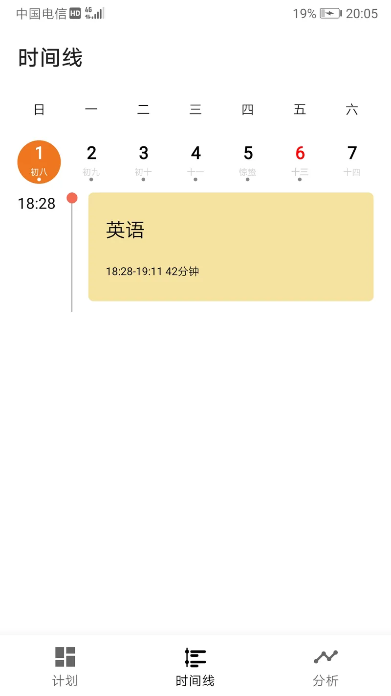 时间记录软件截图