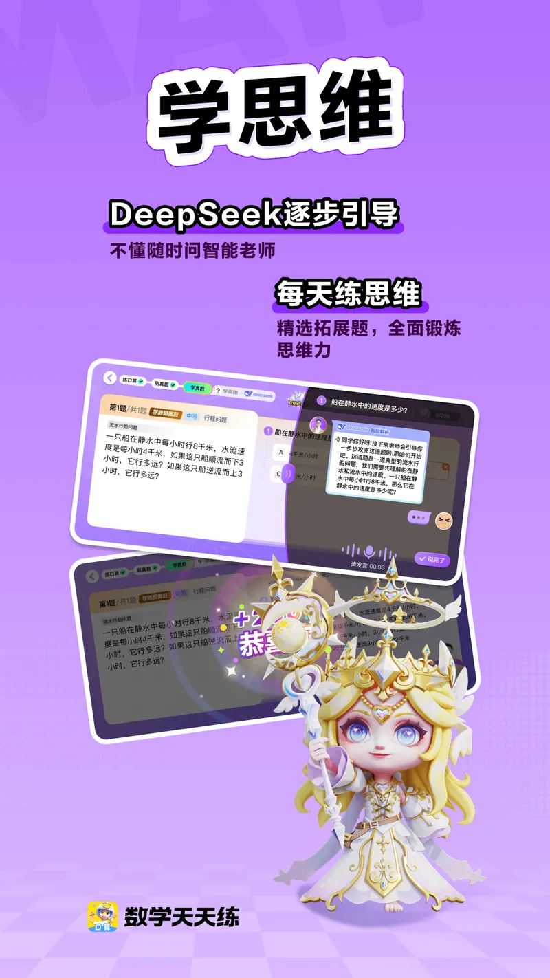 数学天天练截图