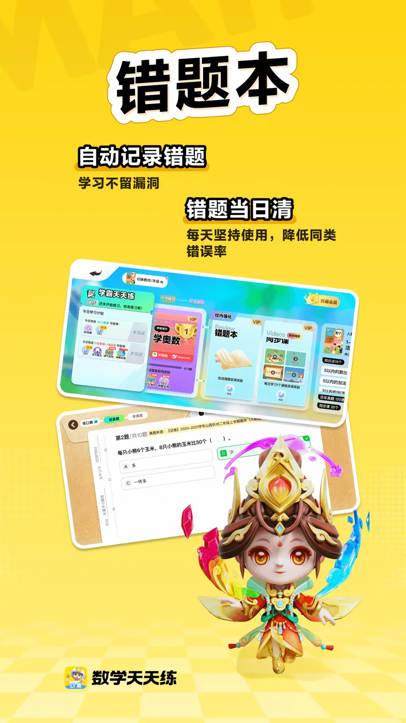 数学天天练截图