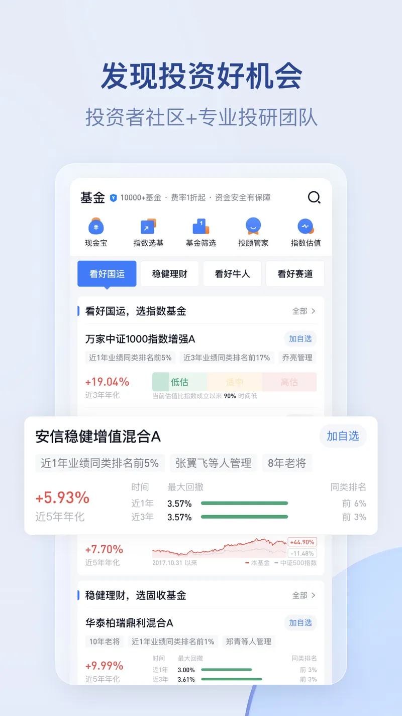 雪球基金截图