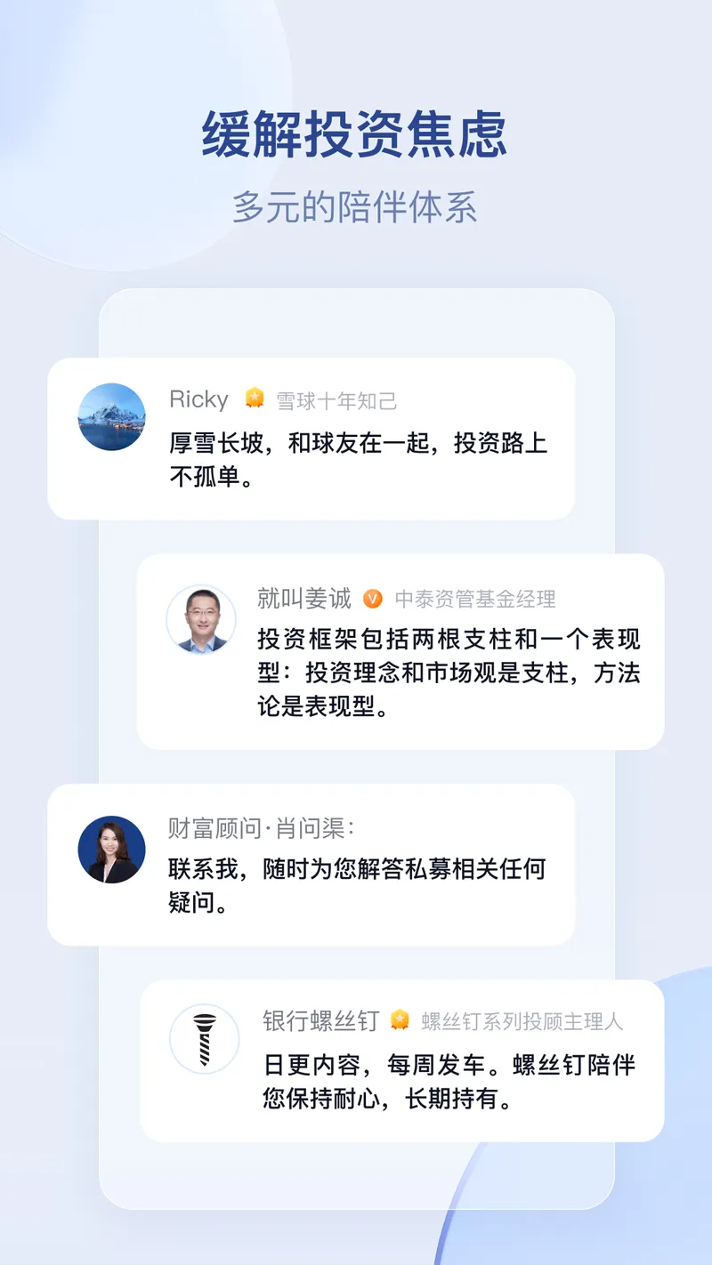 雪球基金截图