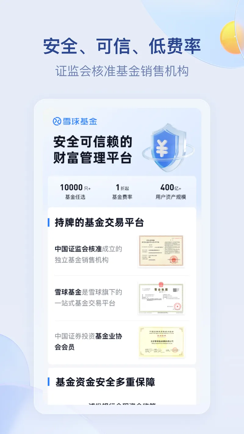雪球基金截图