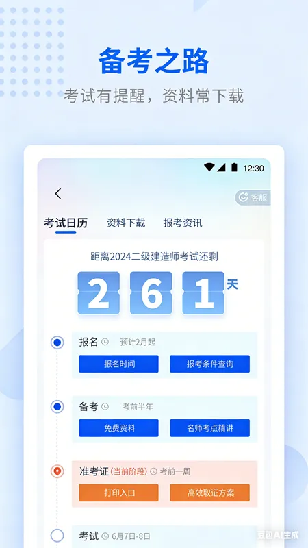 学天教育截图