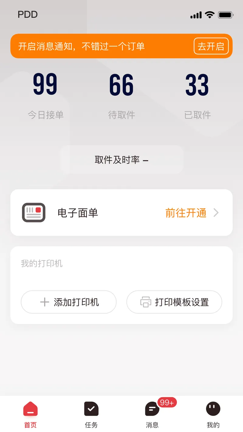 拼多多快递员版截图