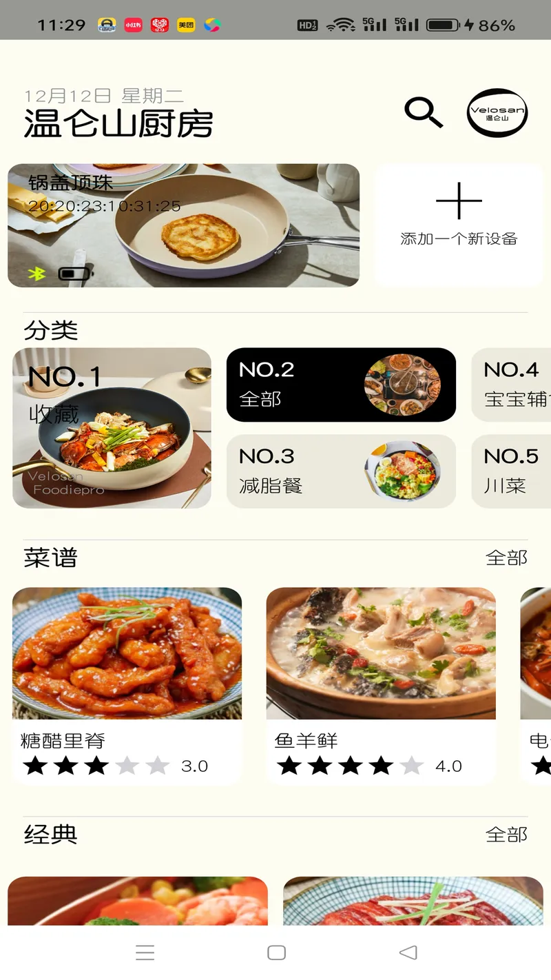 温仑山厨房截图