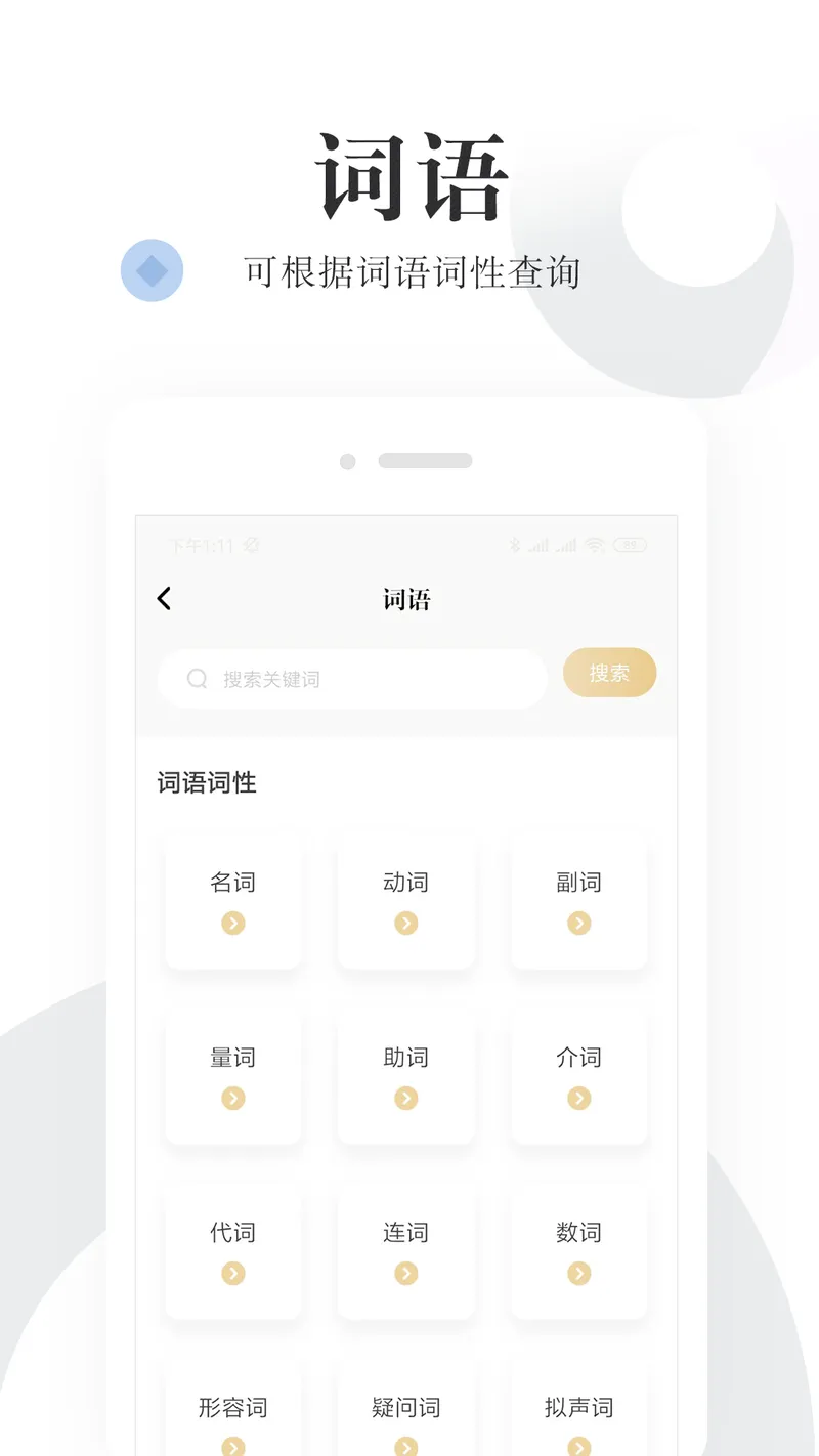 语文词典截图