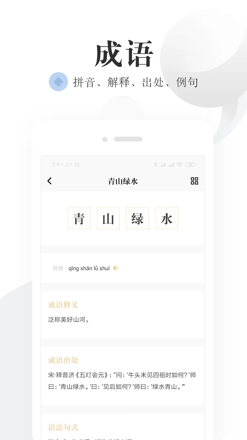 语文词典截图