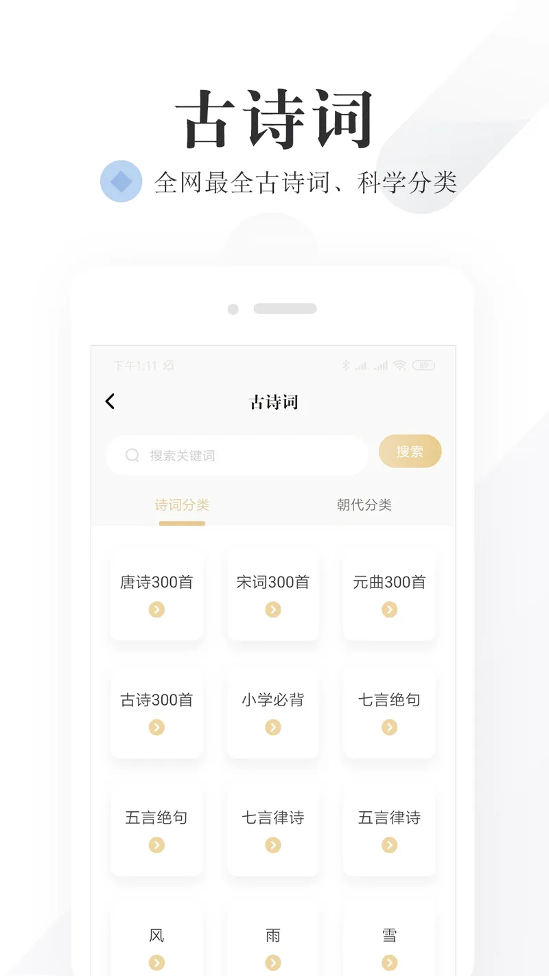 语文词典截图