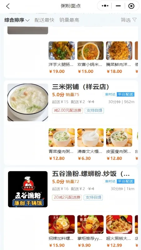 祥云外卖截图