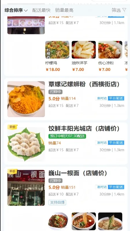 祥云外卖截图