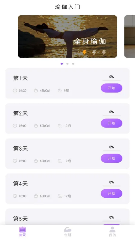 瑜伽截图