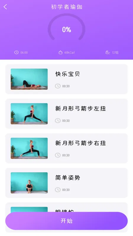瑜伽截图