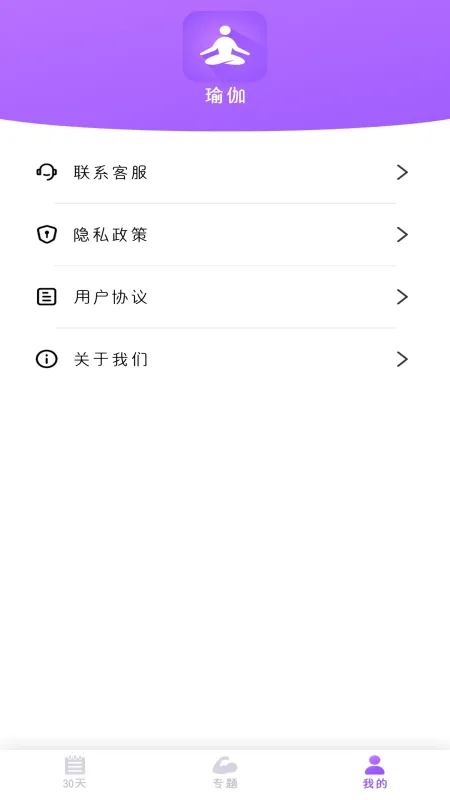 瑜伽截图