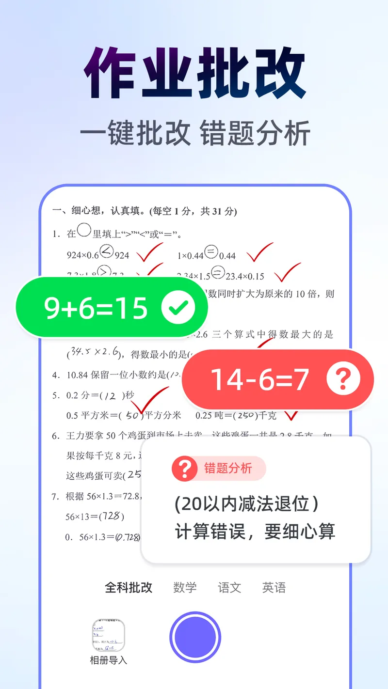 作业搜答案助手截图