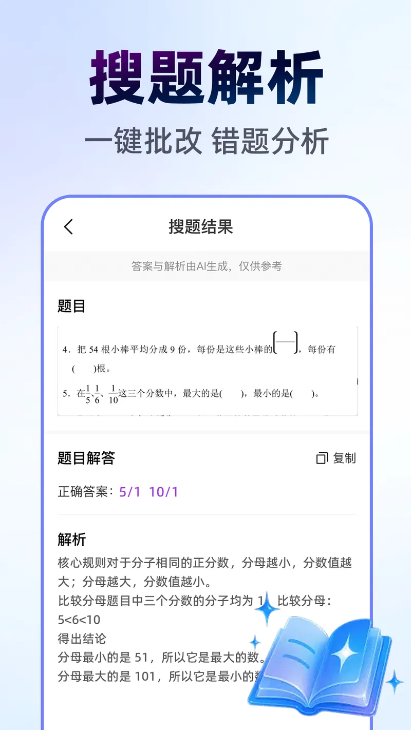 作业搜答案助手截图