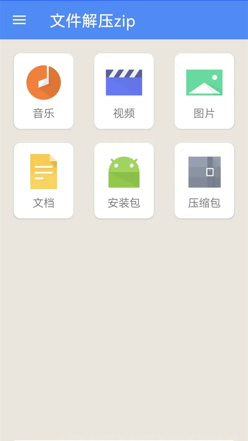 rar解压器截图