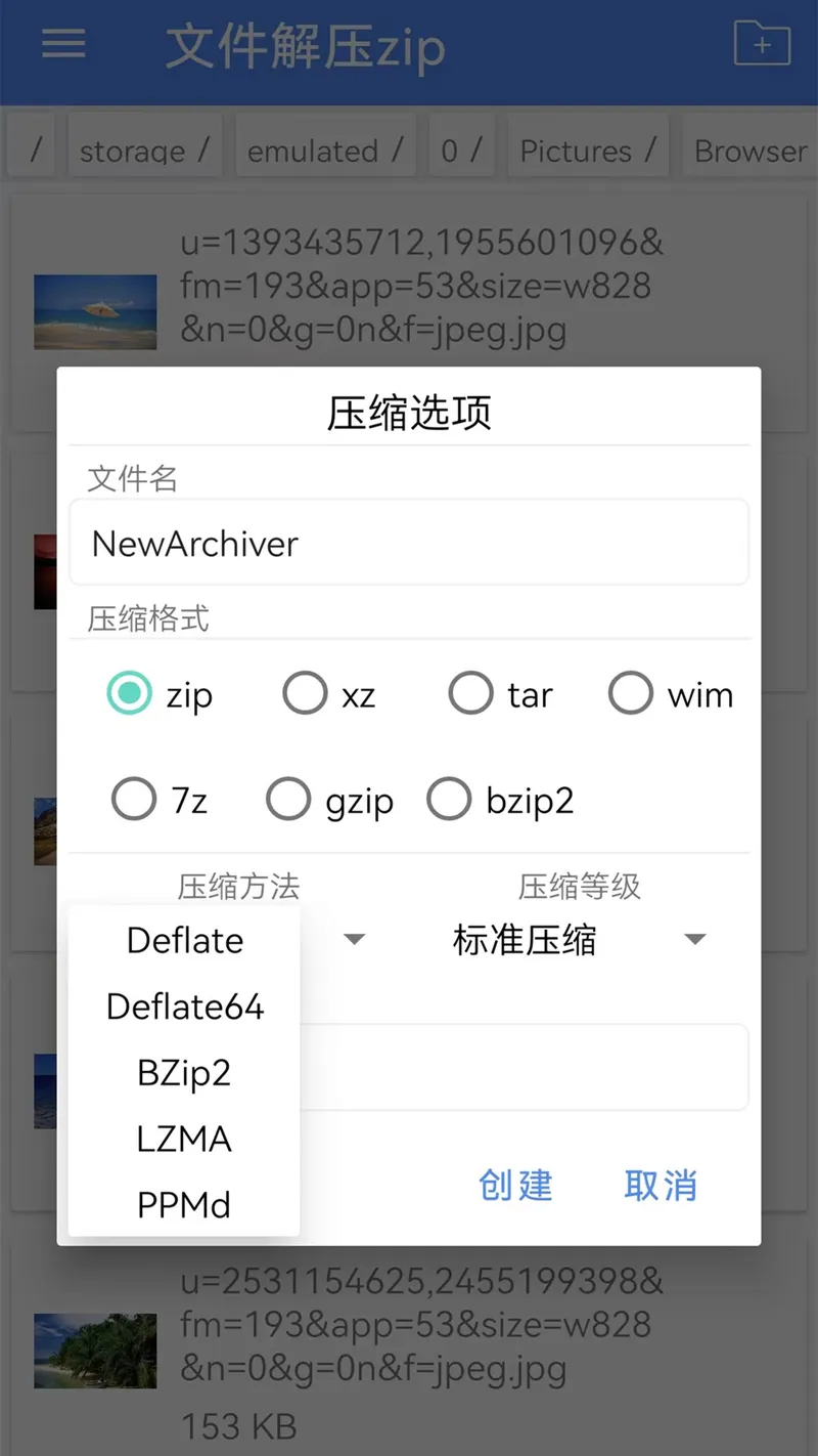 rar解压器截图