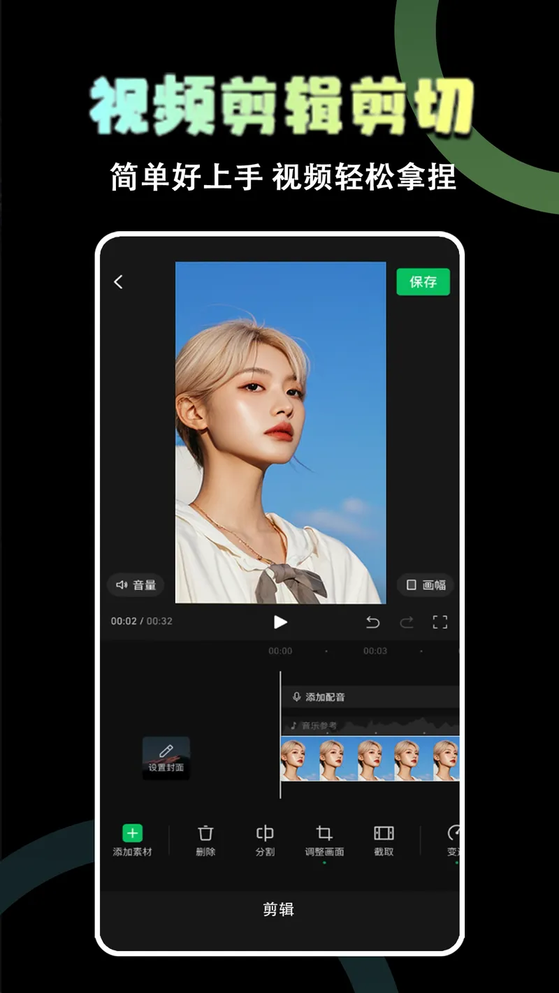 易剪辑截图