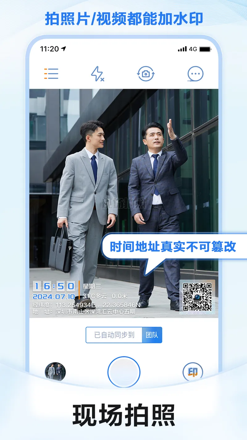 元道经纬相机截图