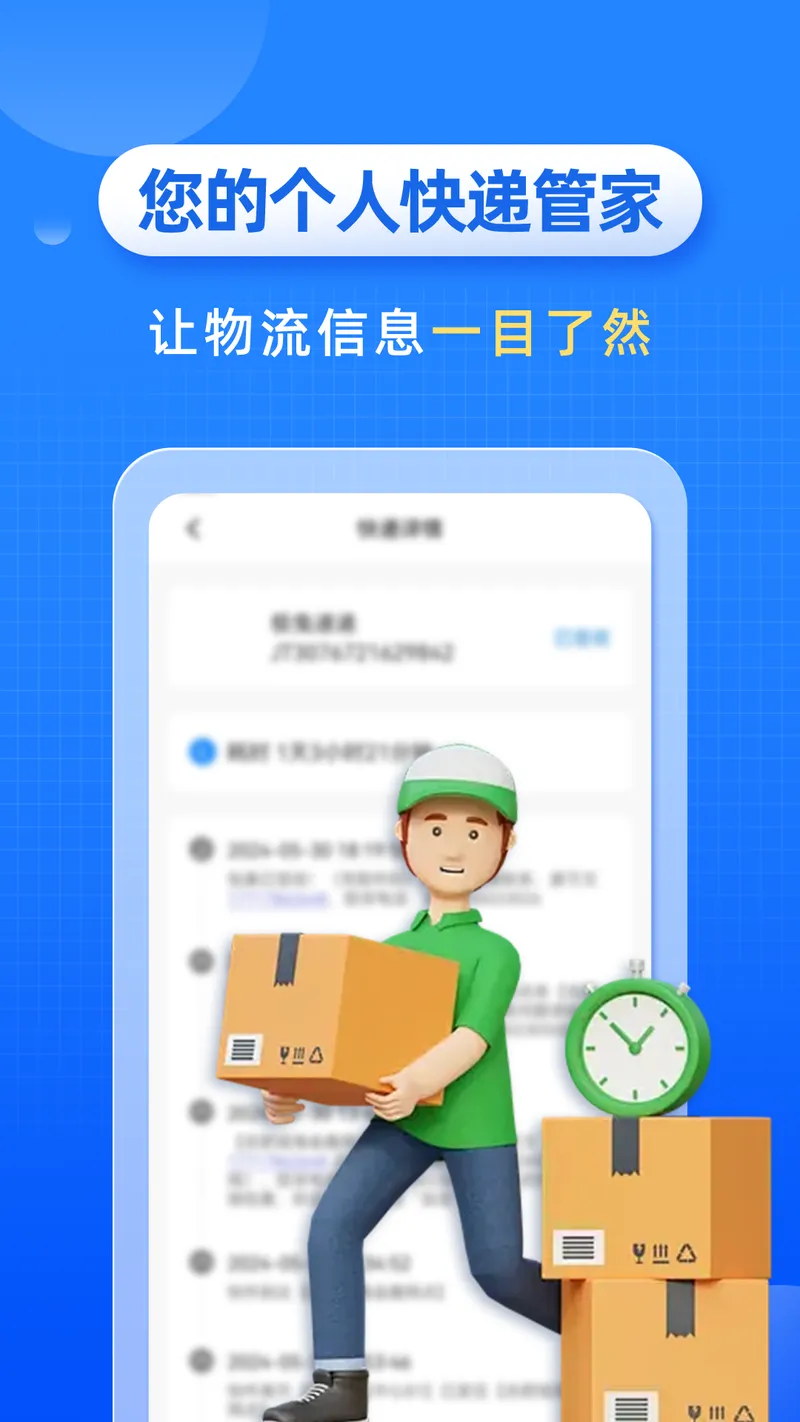 快递快查询截图