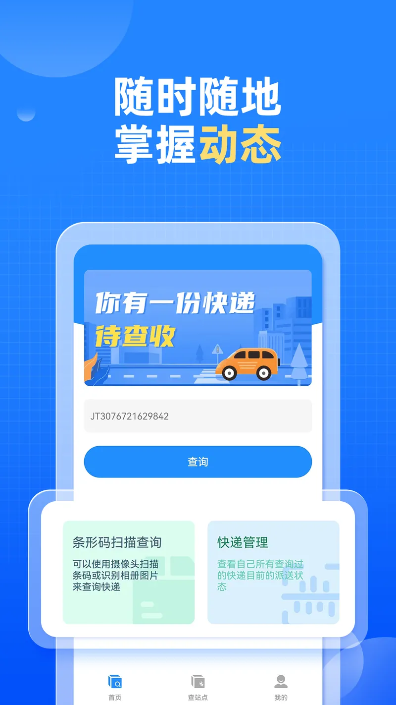 快递快查询截图
