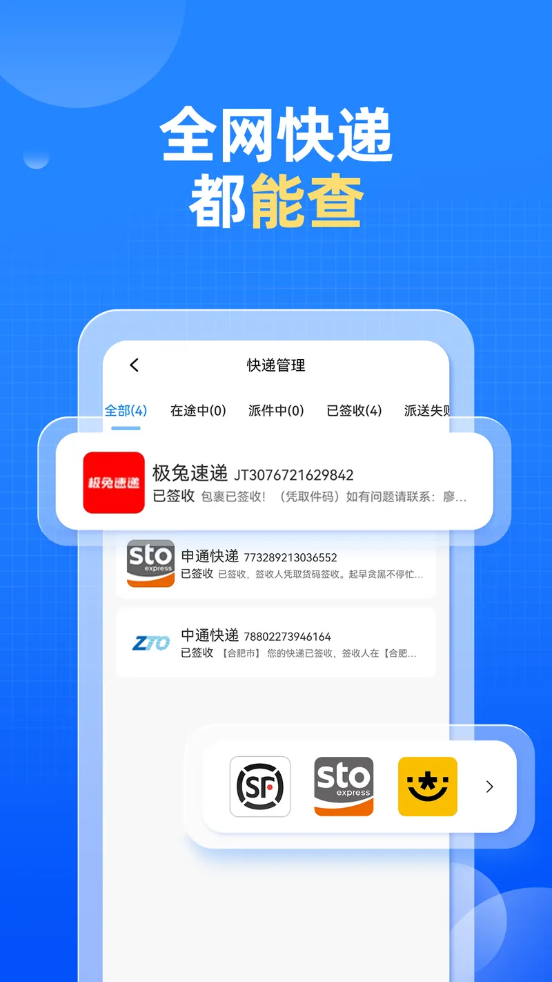 快递快查询截图