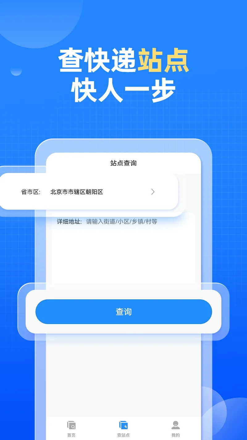 快递快查询截图